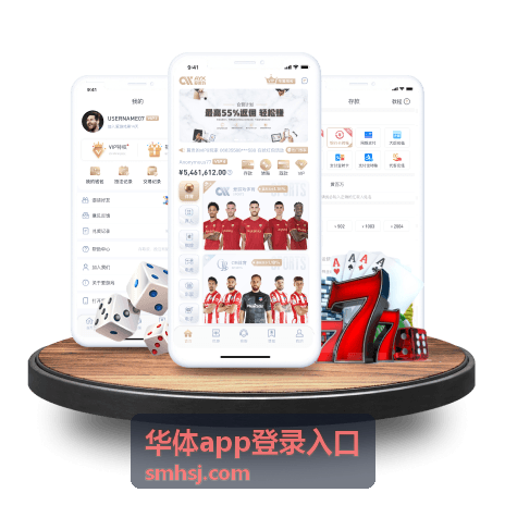 华体app登录入口操作界面示意
